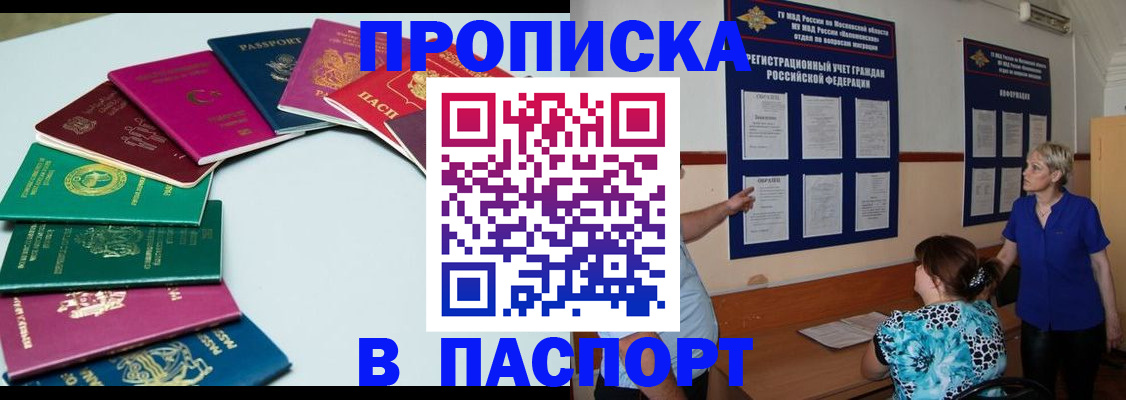 временная регистрация купить в Нелидово